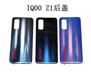 适用IQOOZ1X后盖原装手机外壳原厂后壳iqooz1电池盖Z1拆机中框