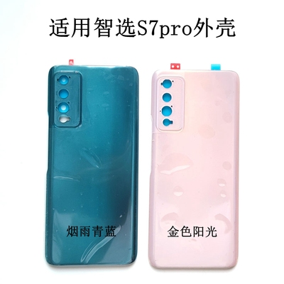 适用N-ZONE智选S7pro后盖后壳背电池盖原装拆机SP200前壳中框边框