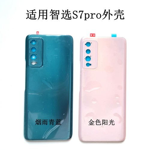 适用N-ZONE智选S7pro后盖后壳背电池盖原装拆机SP200前壳中框边框