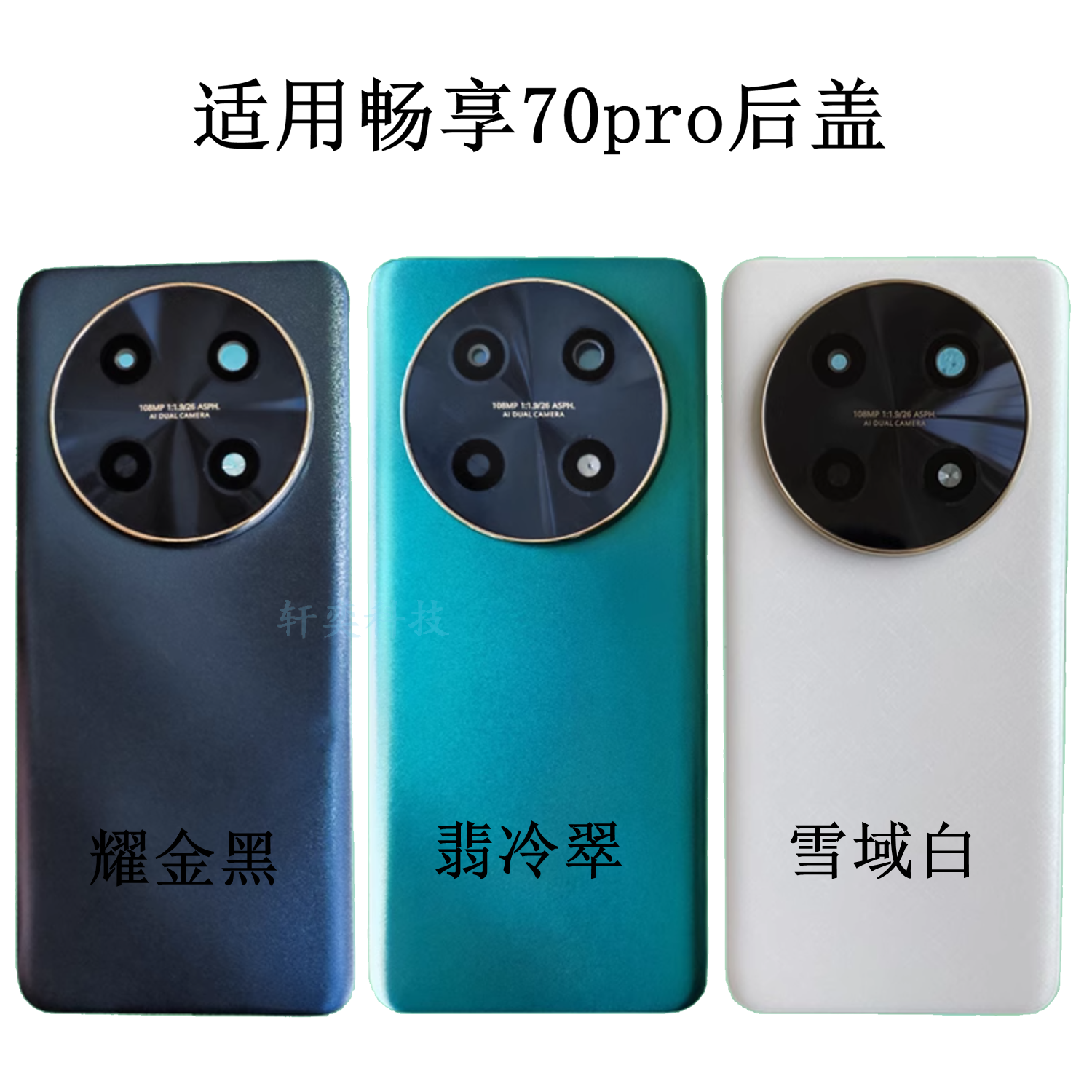 适用畅享70Pro后盖CTR-AN20后壳原装拆机中框屏幕框电池盖中壳