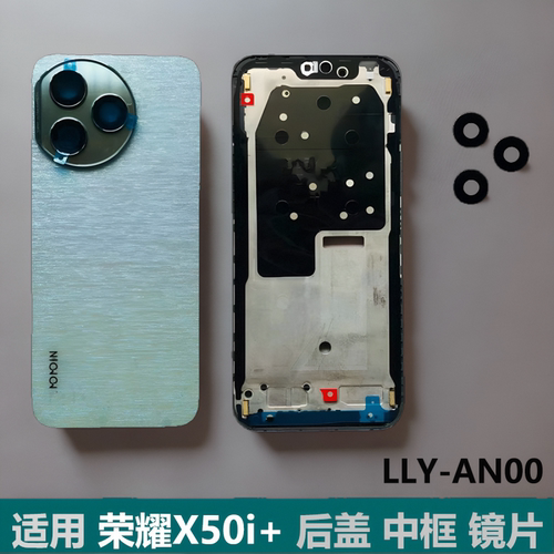 适用荣耀X50i+中框后盖原装LLY-AN00十手机镜片拆机原装后壳