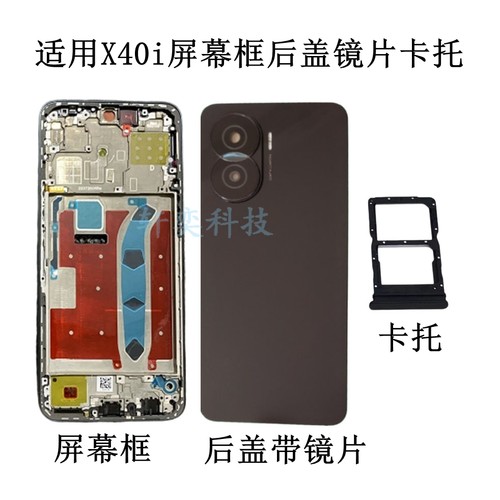 适用X40i后盖DIO-AN00后壳电池盖原装拆机中框前框镜框镜片卡托