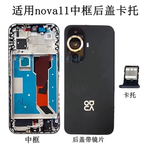 适用nova11后盖FOA-AL00后壳电池盖后屏NOVA11原装拆机中框