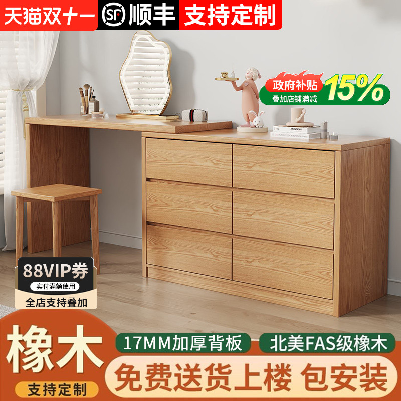 实木橡木梳妆台斗柜一体现代卧室简约化妆桌小户型日式收纳柜定制