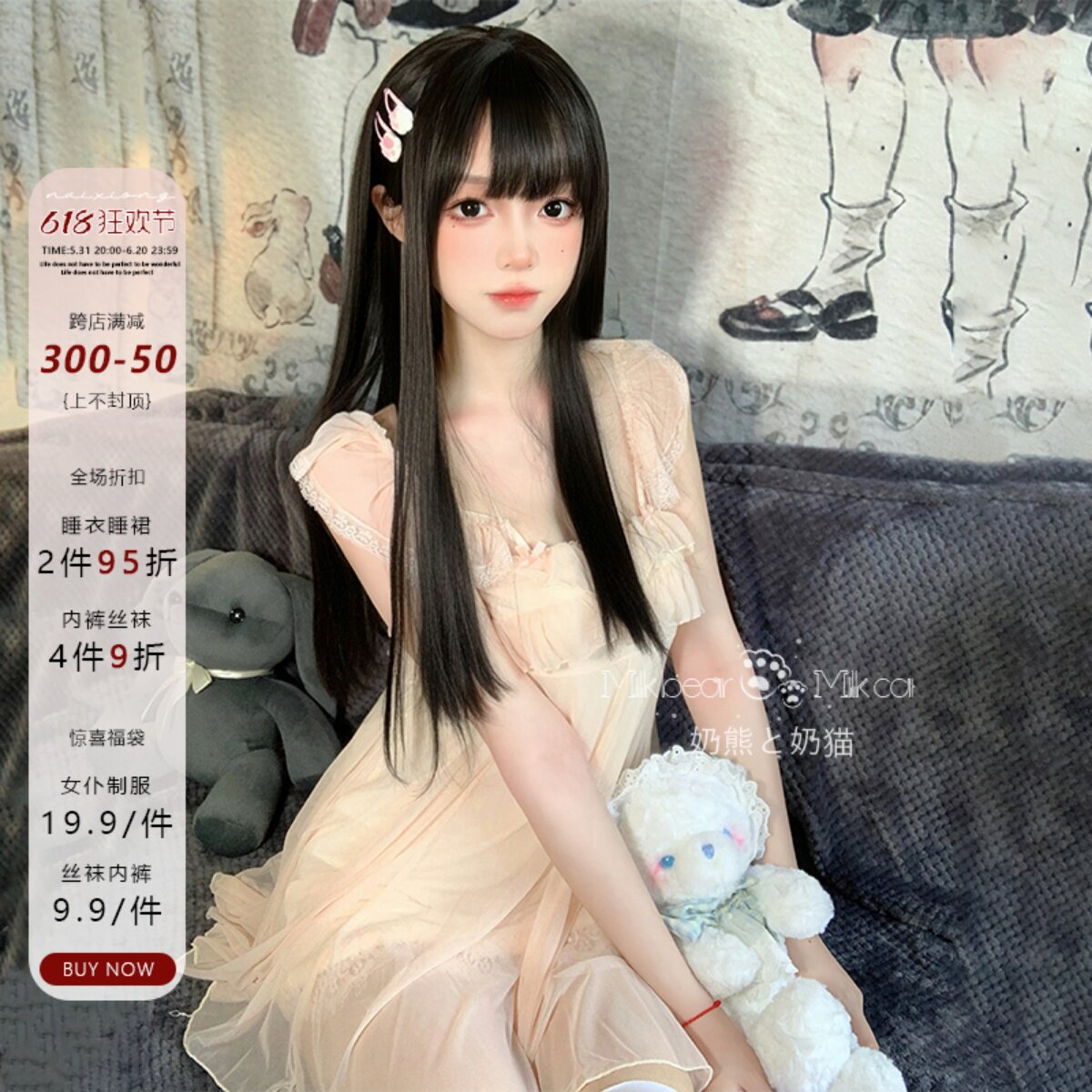 奶熊与奶猫：纯欲轻薄少女睡衣夏季舒适网纱吊带睡裙家居服可外穿