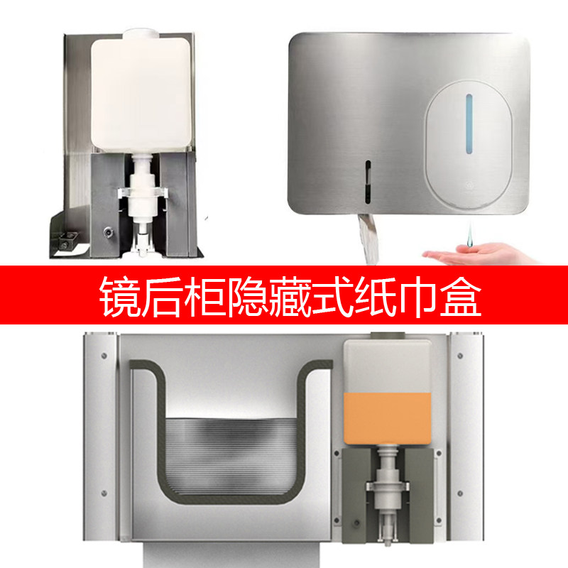 镜后柜隐藏式纸巾盒公共卫生间感应洗手皂液器嵌入式自动烘干手器,家装主材,卷纸器/纸巾架,淘宝优惠券,粉丝福利购,淘宝优惠卷