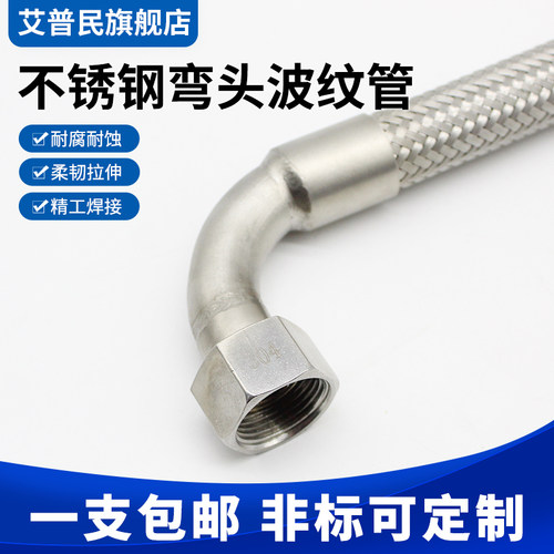 304不锈钢波纹管6分1寸弯头