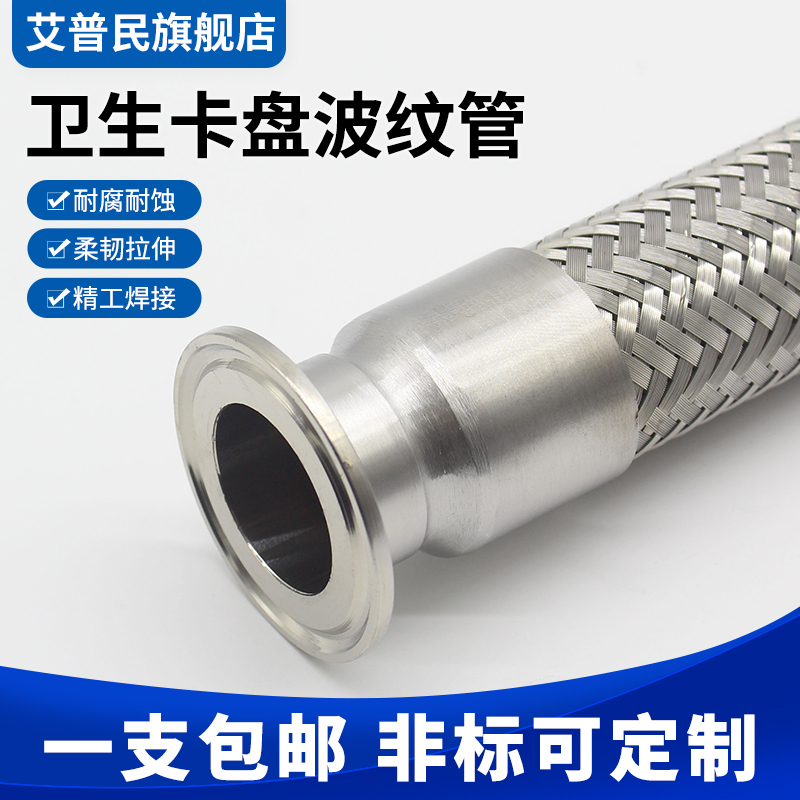 304不锈钢卡盘波纹管卫生快装
