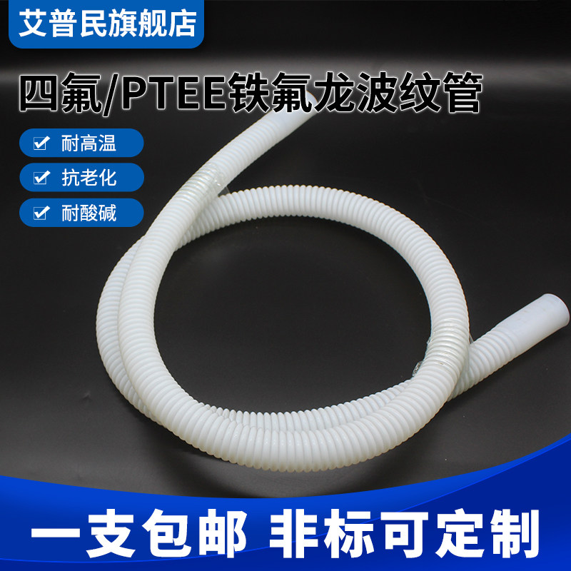 四氟波纹管耐腐蚀防腐耐高温管