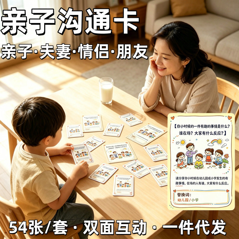 【亲密关系卡】多主题亲密关系沟通卡 代发亲子夫妻互动教育卡