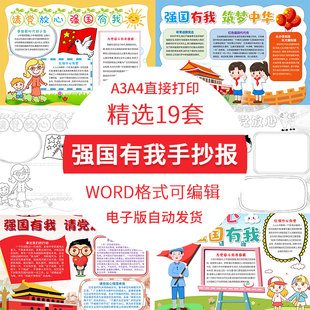 黑白線稿A3A4 小學(xué)生童心向黨請黨放心強國有我手抄報模板電子版