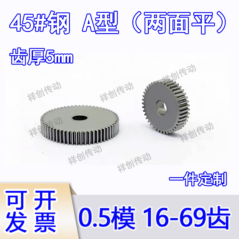 45号钢0.5模16 17 20 30 40 60齿小模数齿轮加工定制模型diy耐磨