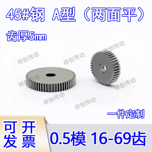 45号钢0.5模16 17 20 30 40 60齿小模数齿轮加工定制模型diy耐磨