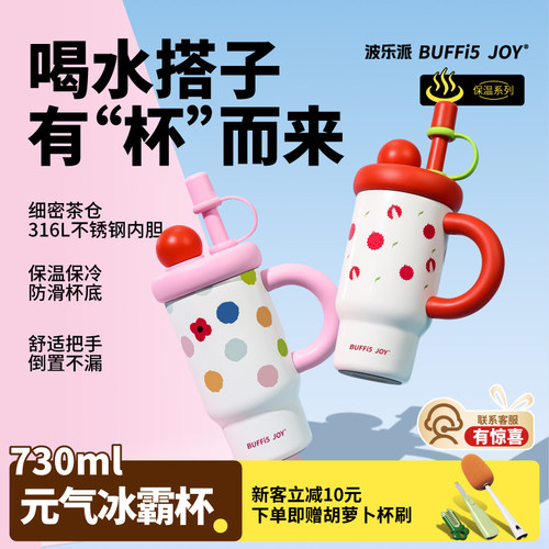 波乐派316L不锈钢大容量保温水杯