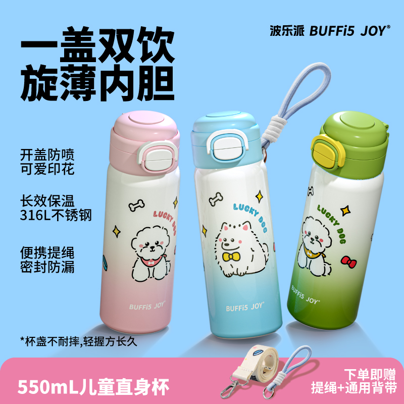 波乐派一盖双饮直身保温杯