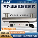 水处理紫外线消毒器设备管道式 污水净水杀菌灯灭菌仪可定制 过流式