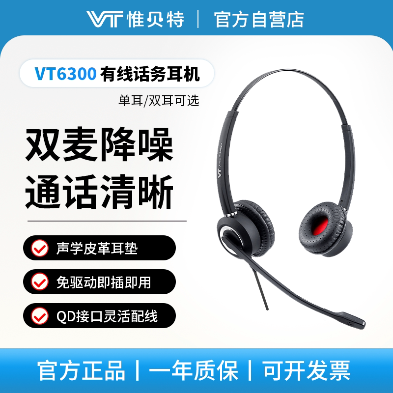 VT6300客服耳机话务员专用降噪耳麦头戴式电话手座机电脑USB接口