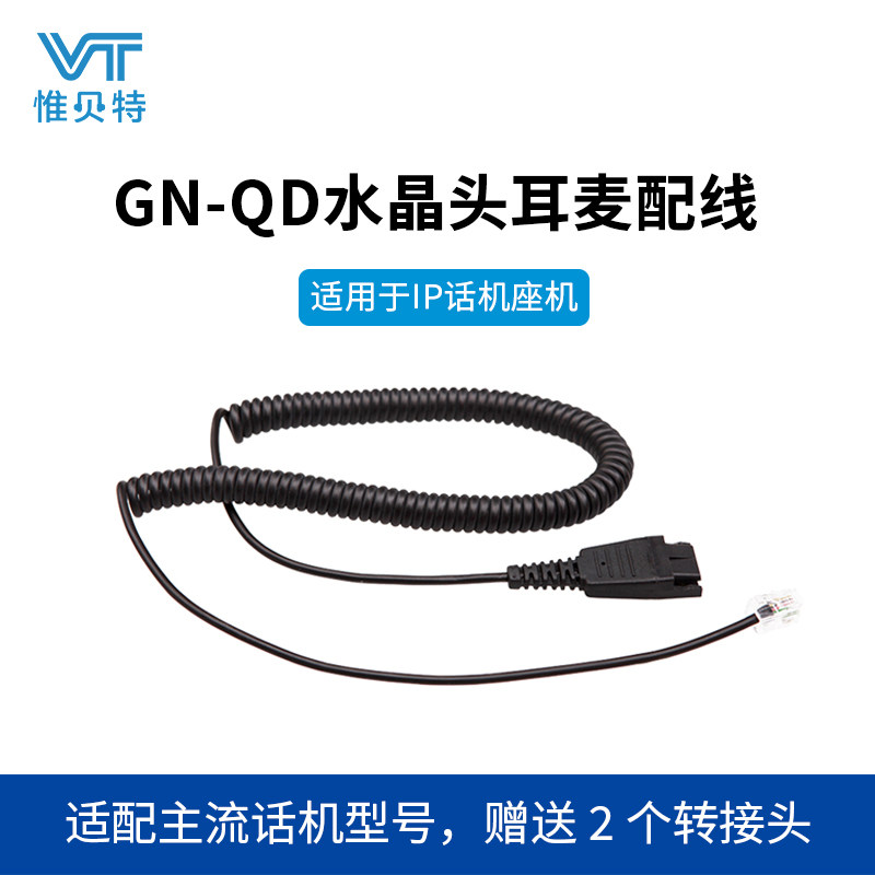 VT耳麦水晶头连接线呼叫中心座机固话耳机QD接口配线带线控调音量