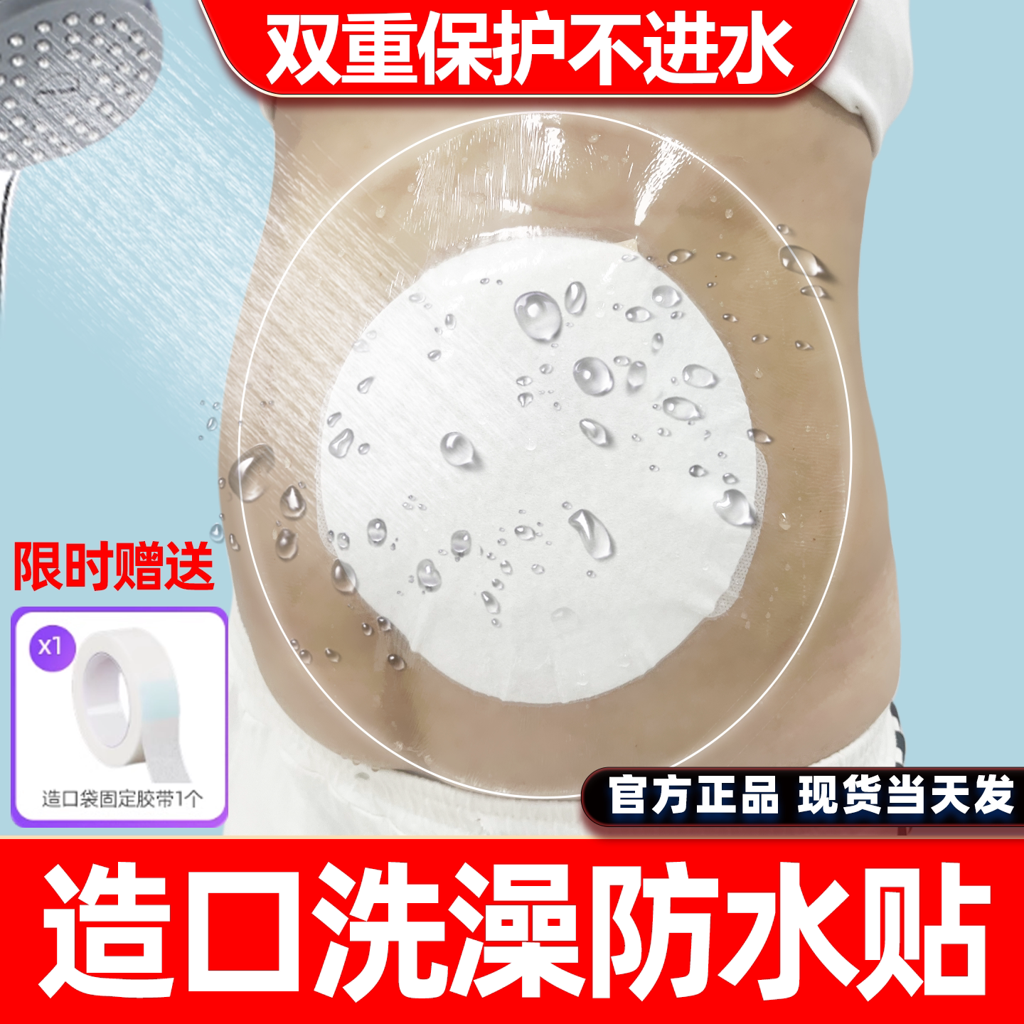 再一起造口防水贴含棉芯不粘袋体