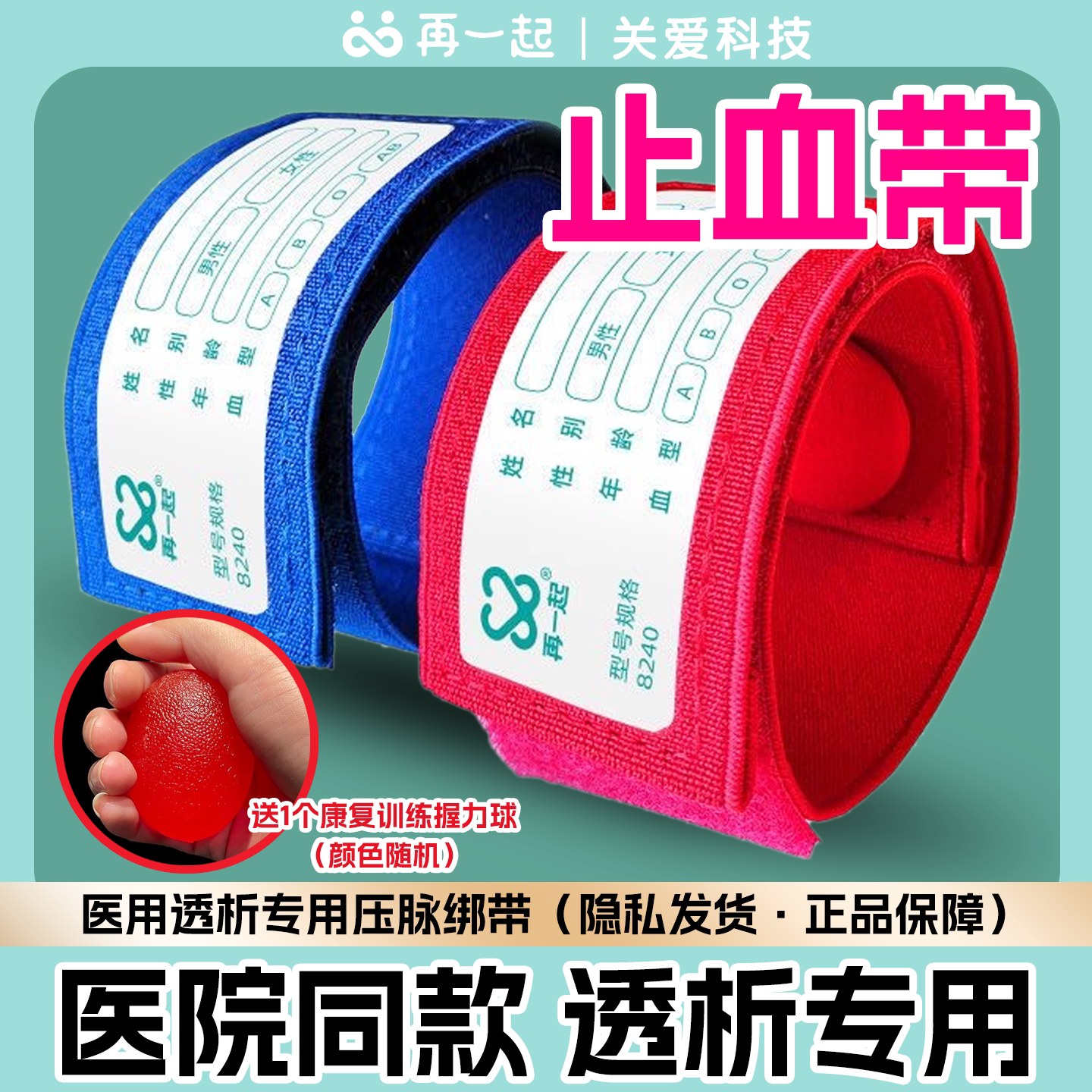 再一起止血带压脉带加宽绷带