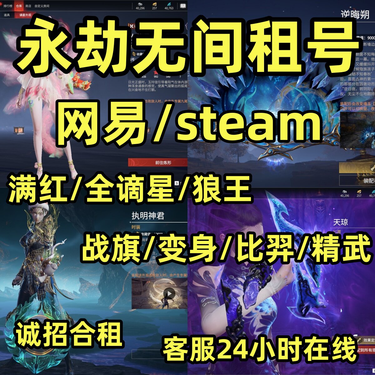 永劫无间租号网易steam满红全谪星满天赋精武魂金战旗皮肤号排位