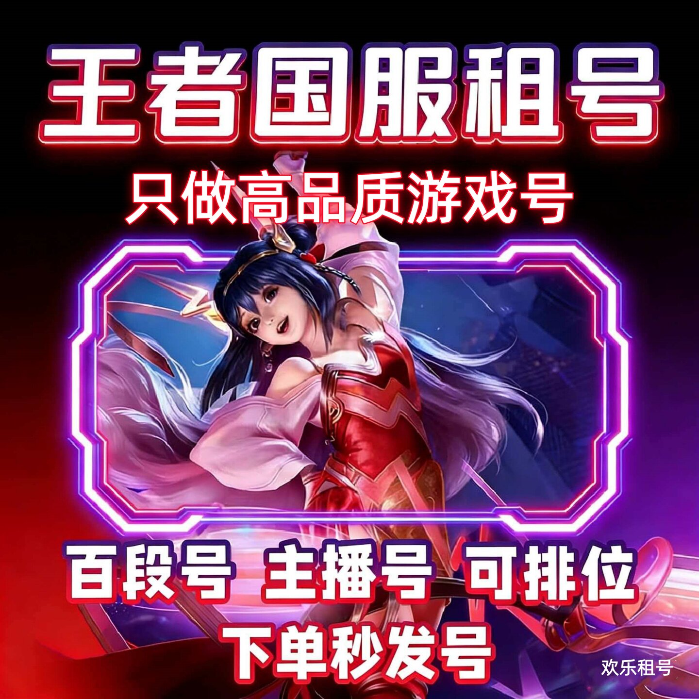 【不满意包换】王者荣耀租号玩国服V10可排位安卓果qv区皮肤账号