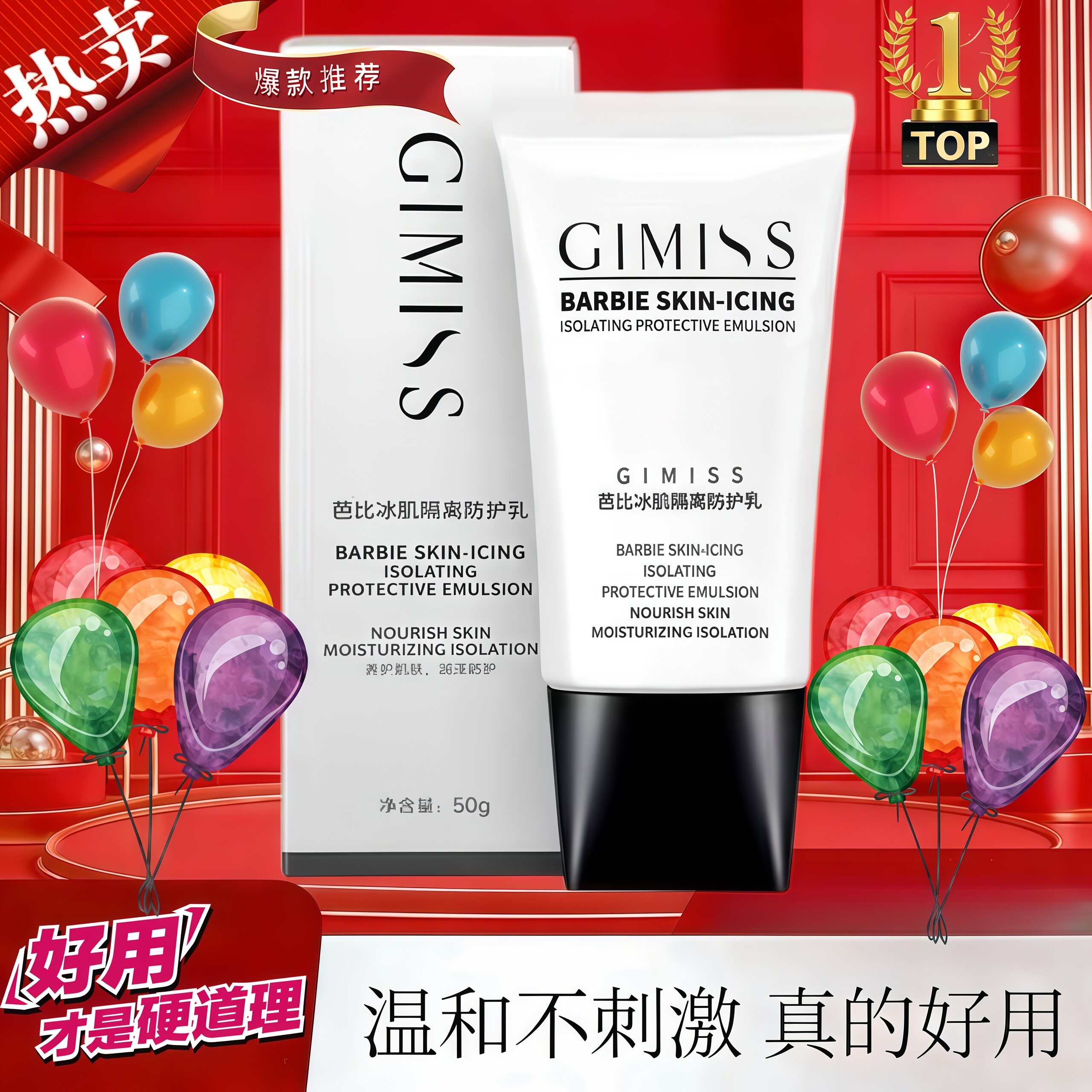 正品缇丽莎尔GIMISS芭比冰肌隔离防护乳妆前乳素颜霜小缇护肤品