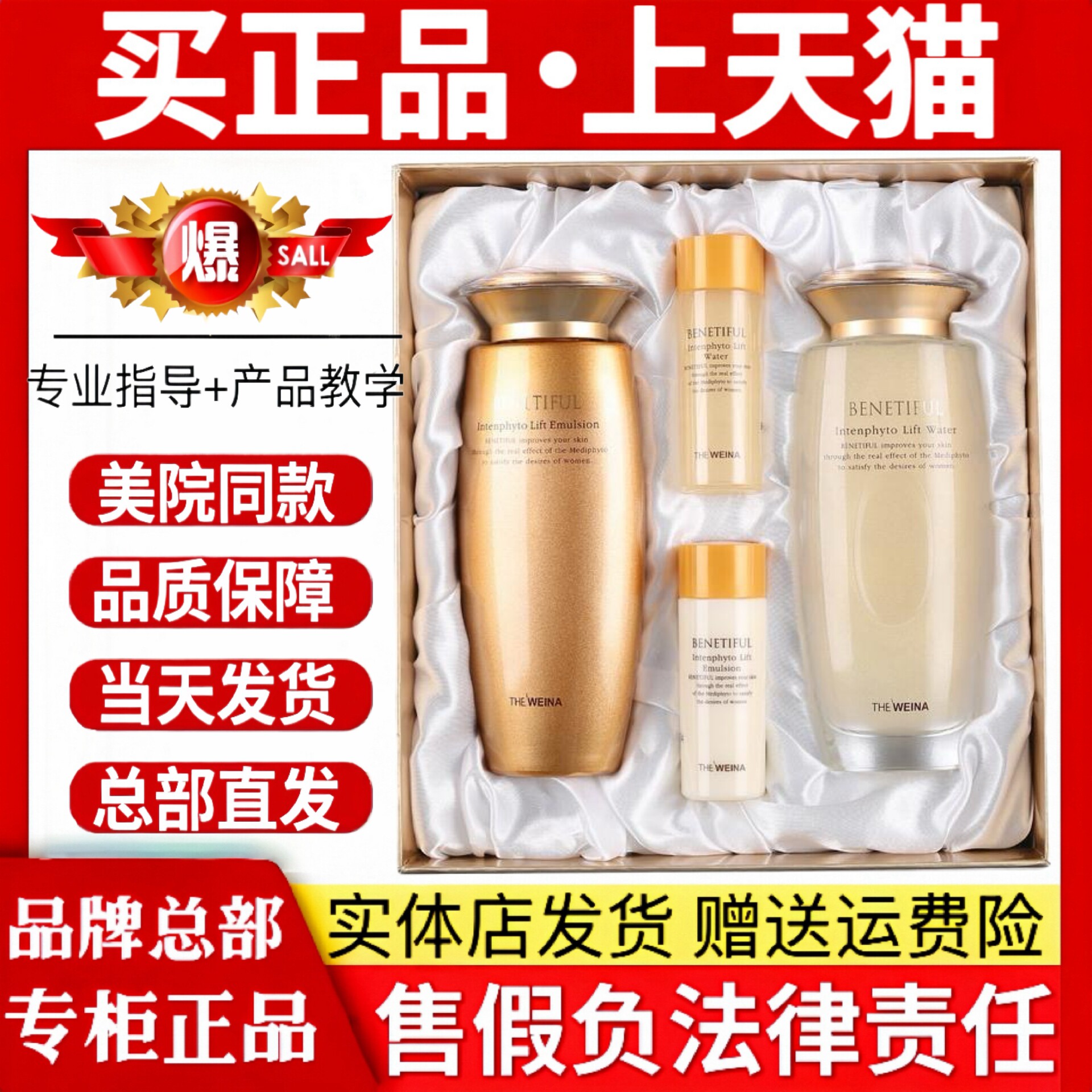上海维娜黄金雪套装盒高弹力水化妆品套盒天猫官方旗舰店