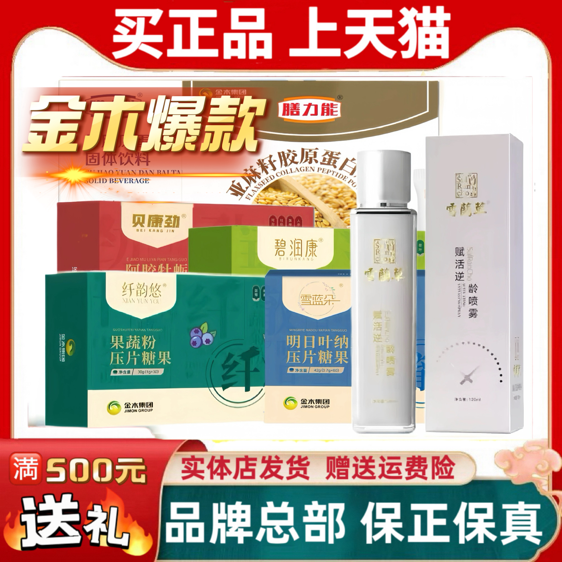 【热卖】金木集团爆款5件套正品