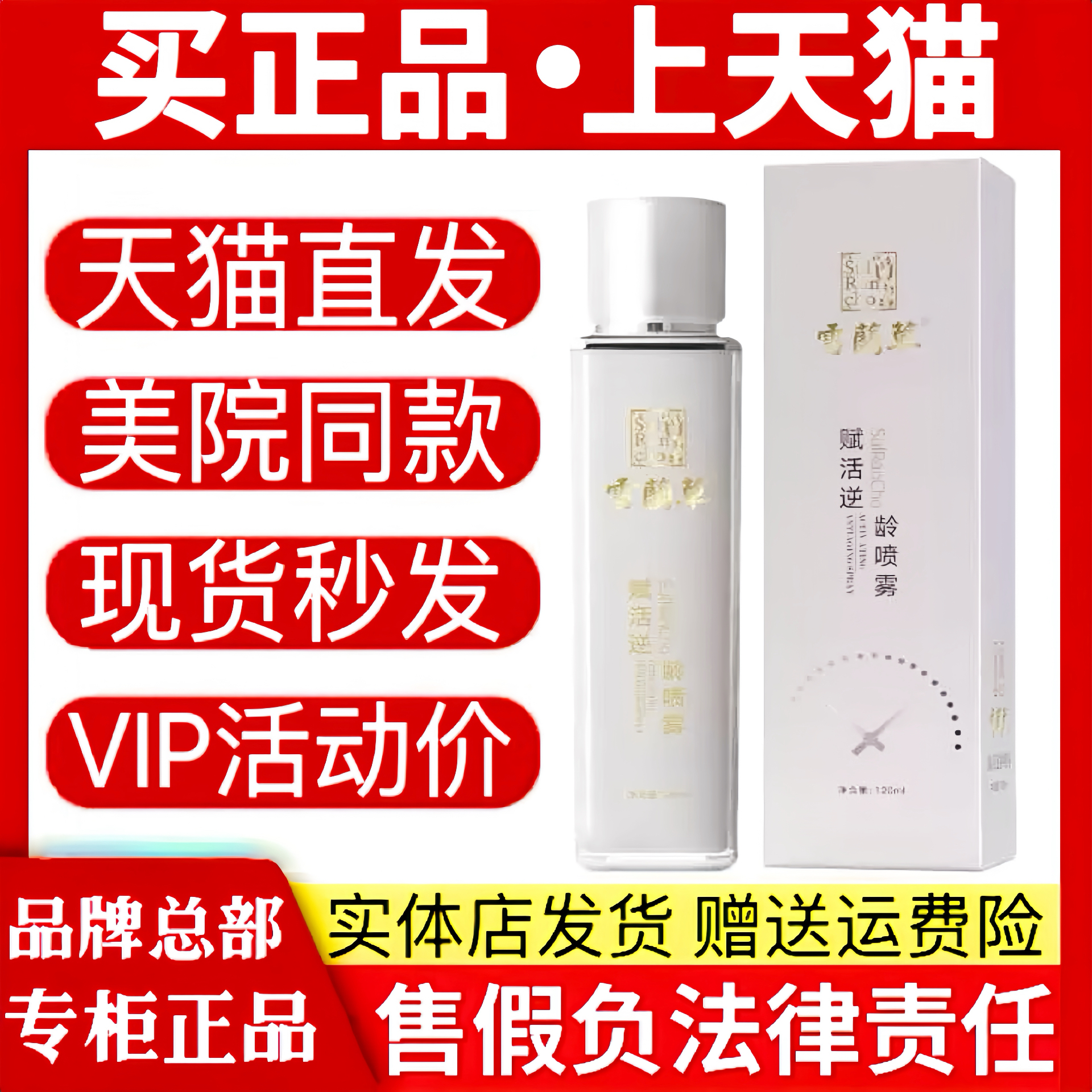 金正品木集团雪兰草赋活焕颜逆某龄喷雾胶原靓肤面霜官方旗舰店