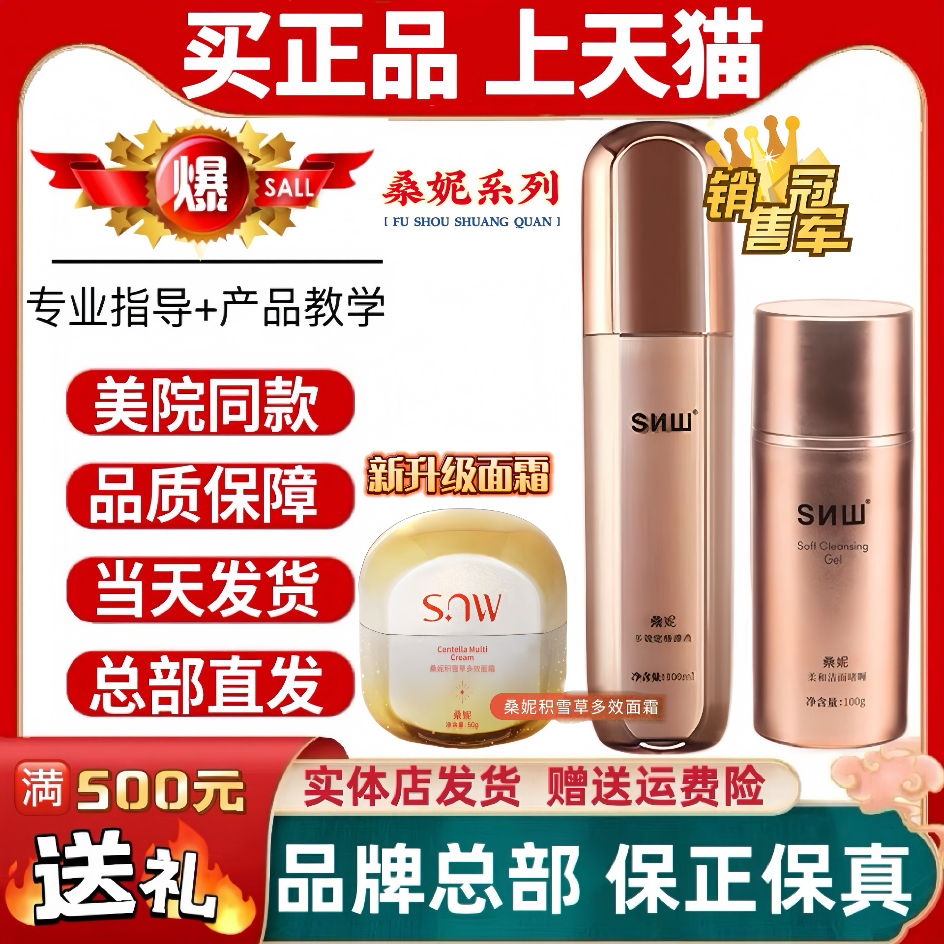 桑妮逆龄定格原液正品水乳液面霜桑