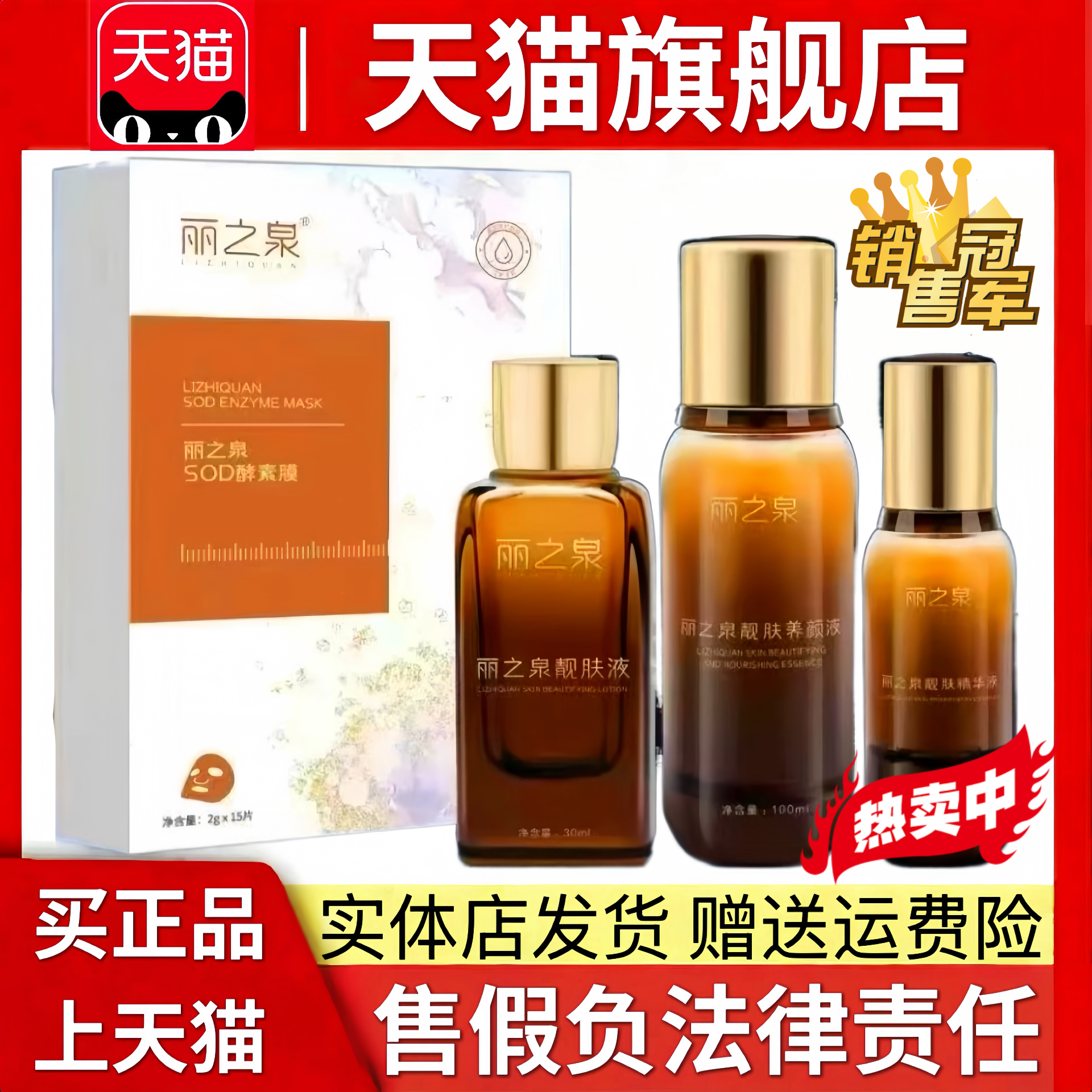 丽之泉靓肤液精华液养颜液三件套酵素面膜微商同款官方正品旗舰店