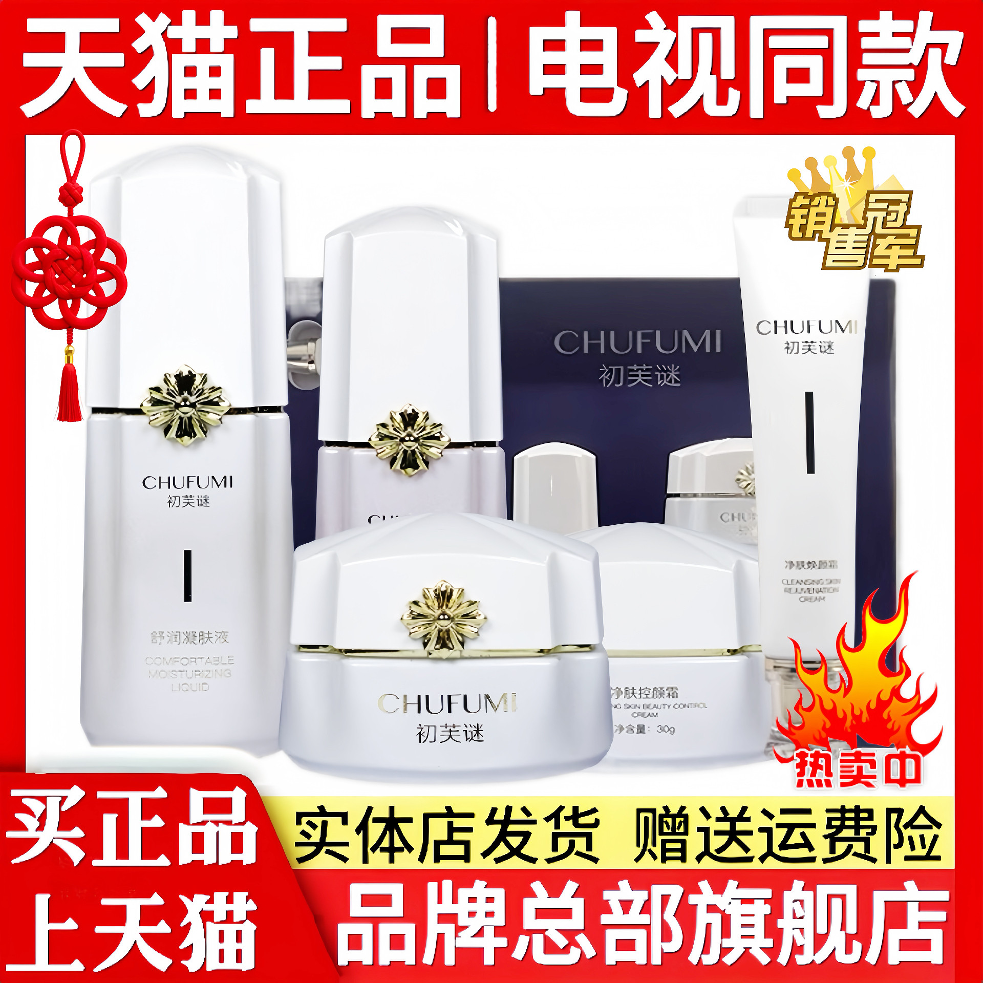 初芙谜美肌时光净肤润颜六件套皙美霜精华护肤品正品赫娜莎旗舰店
