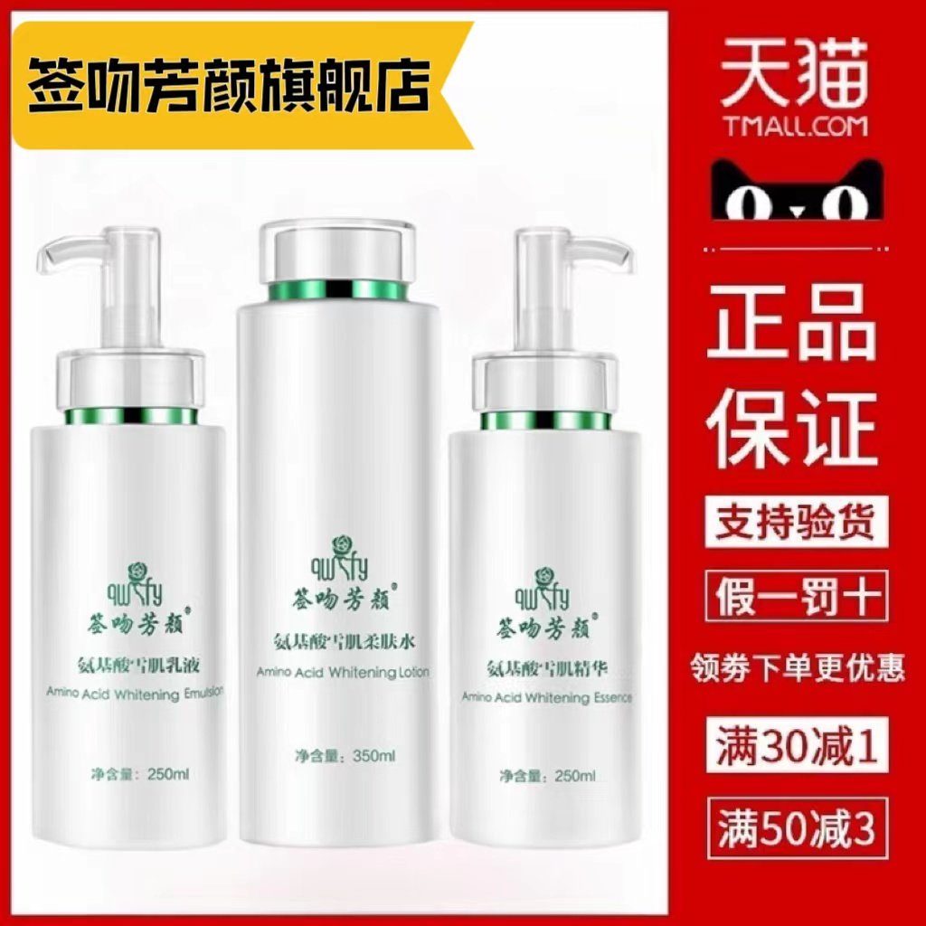 签吻芳颜氨基酸套装洁面乳柔肤水乳液精华补水霜保湿官方旗舰店