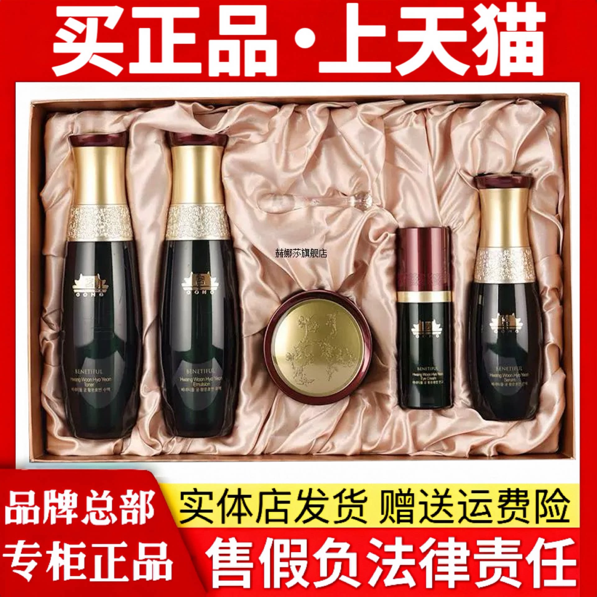 上海维娜蓓霓芬绿宫套盒装护肤品