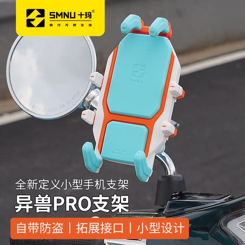 SMNU/十玛炫彩异兽pro手机支架