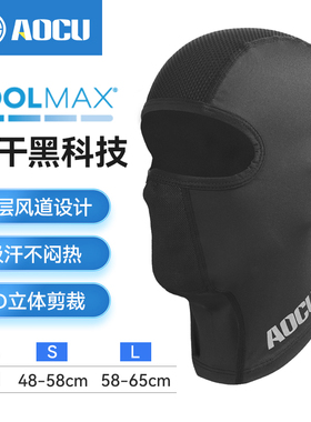 AOCU摩托车骑行coolmax头套防晒防尘面罩透气头罩夏季吸汗速干