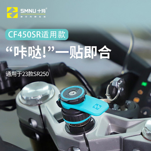 SMNU十玛机车导航手机架适用春风CF250/450SR改装专用减震支架