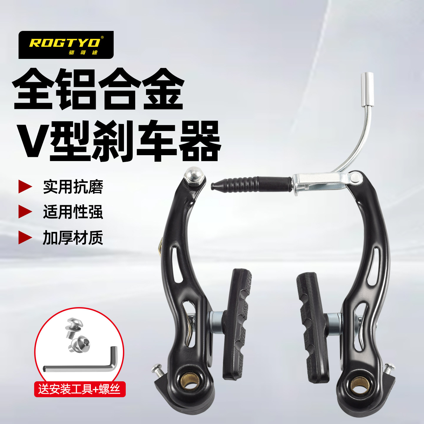 ROGTYO山地折叠自行车V刹夹器V刹车器配件刹车把通用单车刹车折叠