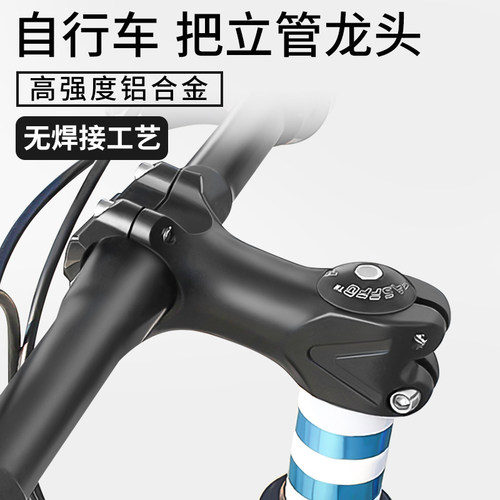山地自行车把立龙头立管车把改装