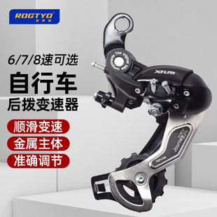 ROGTYO山地自行车后拨变速器后拨器公路车后拨链器变速器后拨配件