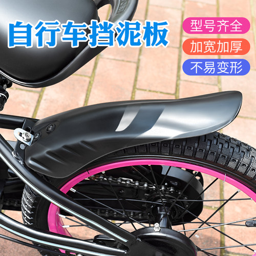 儿童自行车挡泥板14寸16寸18寸