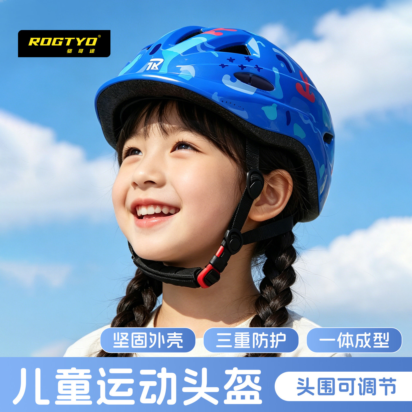 ROGTYO儿童骑行头盔三重防护一体成型可调节轮滑运动平衡车安全帽