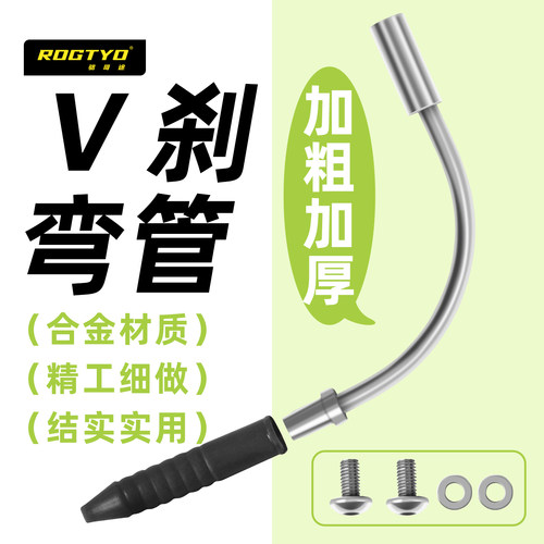 ROGTYO铝合金V刹通用防泥沙套