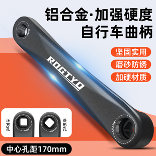 山地自行車腳踏板鏈接桿公路車腳蹬曲柄方孔左邊曲柄鋁合金實心