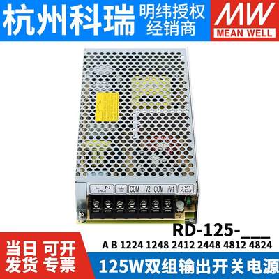 RD-125A/125B明纬电源12V24V5双组1224 1248 2412 2448 4812 4824