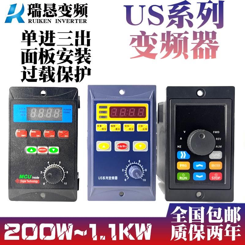 台力US简易微小型矢量变频器单进三出220V200W400W750W0.75/1.1KW