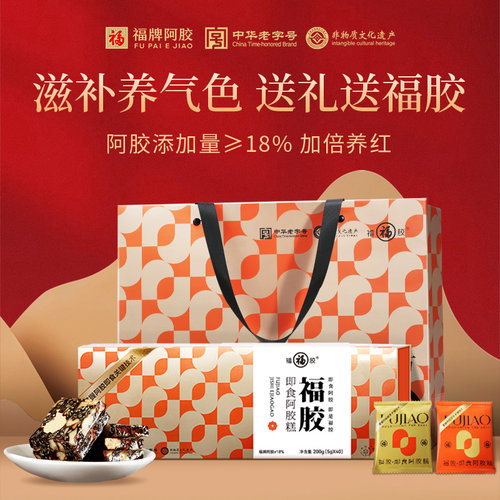 福牌阿胶糕即食低糖减负节日礼盒