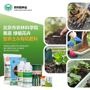 农科院通用营养土有机肥炭基肥椰砖多肉植物花卉蔬菜肥料种植工具