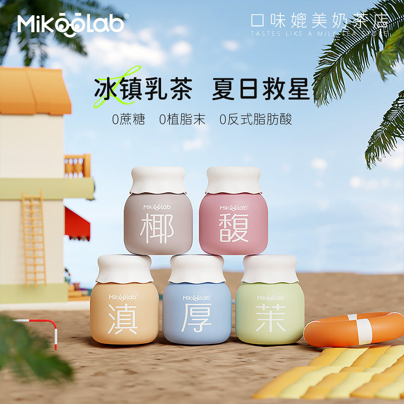 MikooLab牛乳茶港式奶茶冲饮冲泡奶茶杯装奶茶粉夏日冷泡饮品礼盒使用感如何?